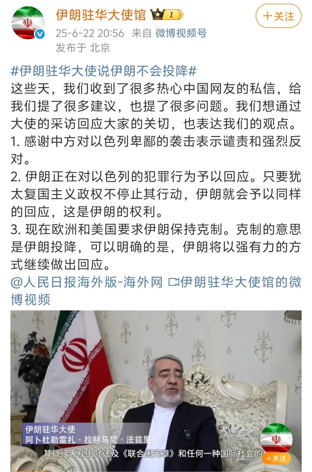 伊朗驻华大使馆发文感谢中国和网友，因为这些天中国网友给伊朗提了很多战术的建议，让