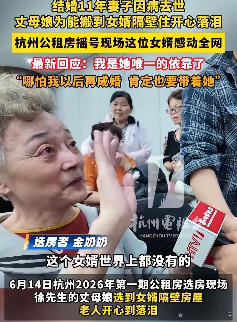 浙江杭州的公租房选房现场，满头白发的金老人当场红了眼，落下泪来。旁边的人起初还以