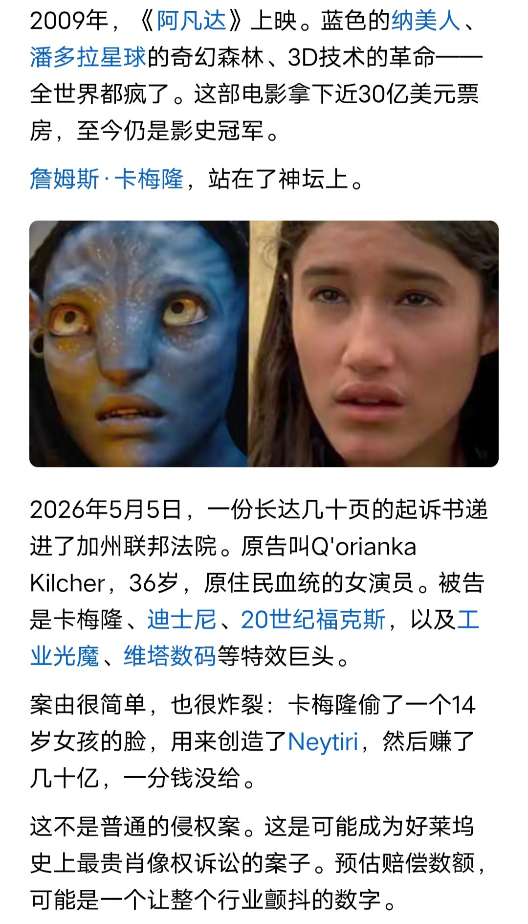 一位名叫Q'oriankaKilcher的美国原住民血统女演员，起诉电影《阿凡