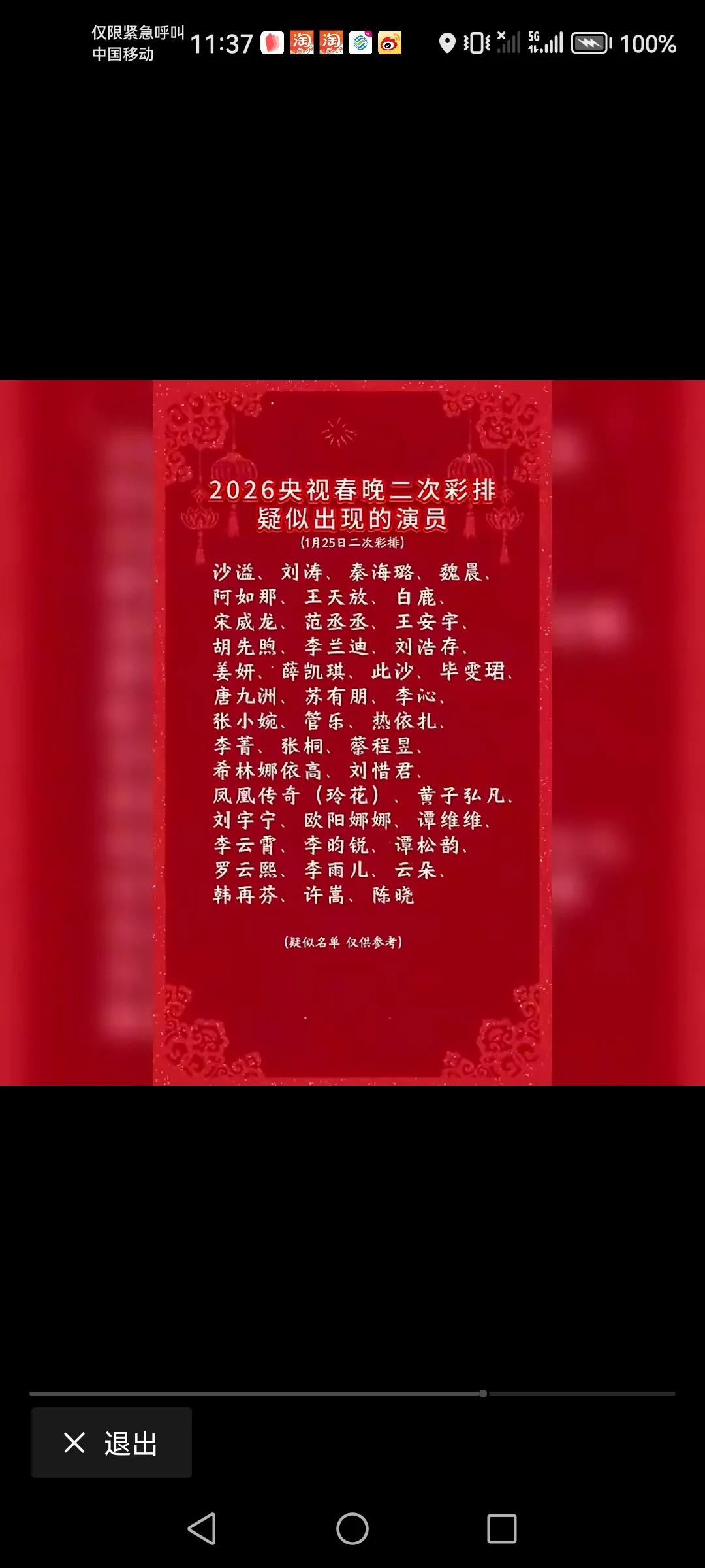 2026的中央电视台的春晚彩排人员大家最希望看到的是谁？以上仅供参考，属个人