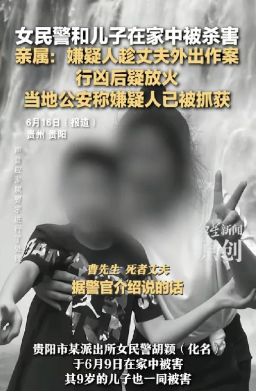 贵阳发生恶性案件，女民警和9岁儿子家中遇害，嫌疑人已落网