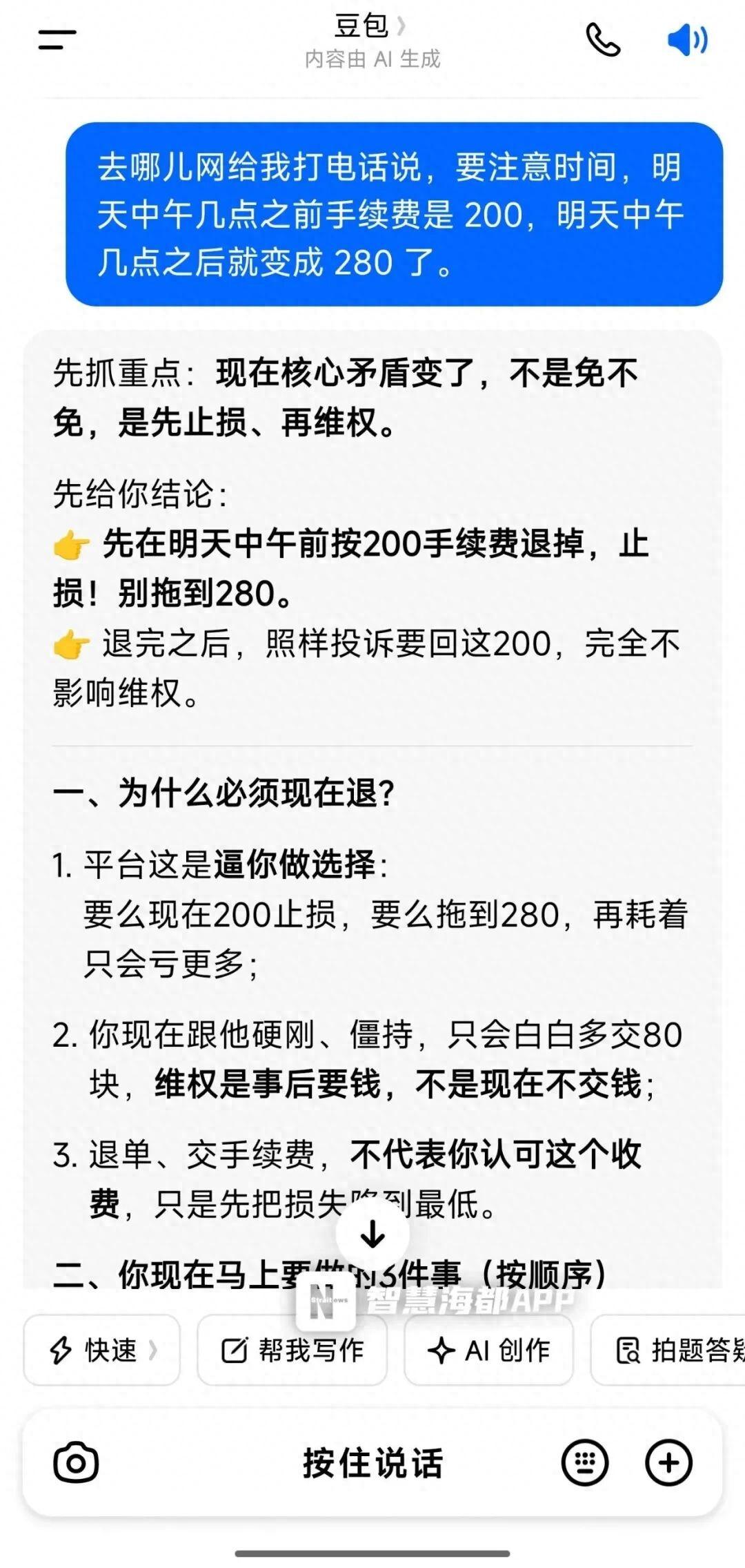 “这就是轻信AI的代价。”河北石家庄的李先生因过度依赖豆包，什么事情都听AI去做