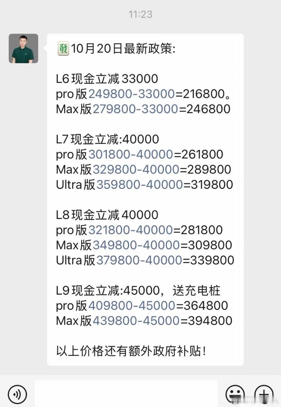 理想汽车L6、7、8、9系列降价？站在消费者的角度，希望加大力度。​​​
