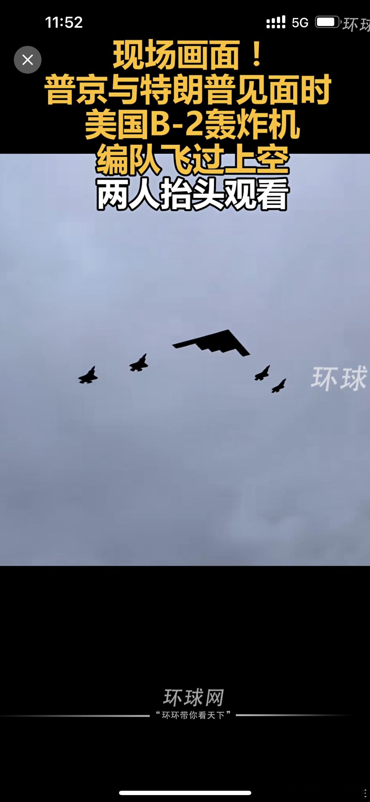 这也就老特能搞出来！笑死我了！人家普京刚落地！B-2就给安排上了[笑着哭][笑