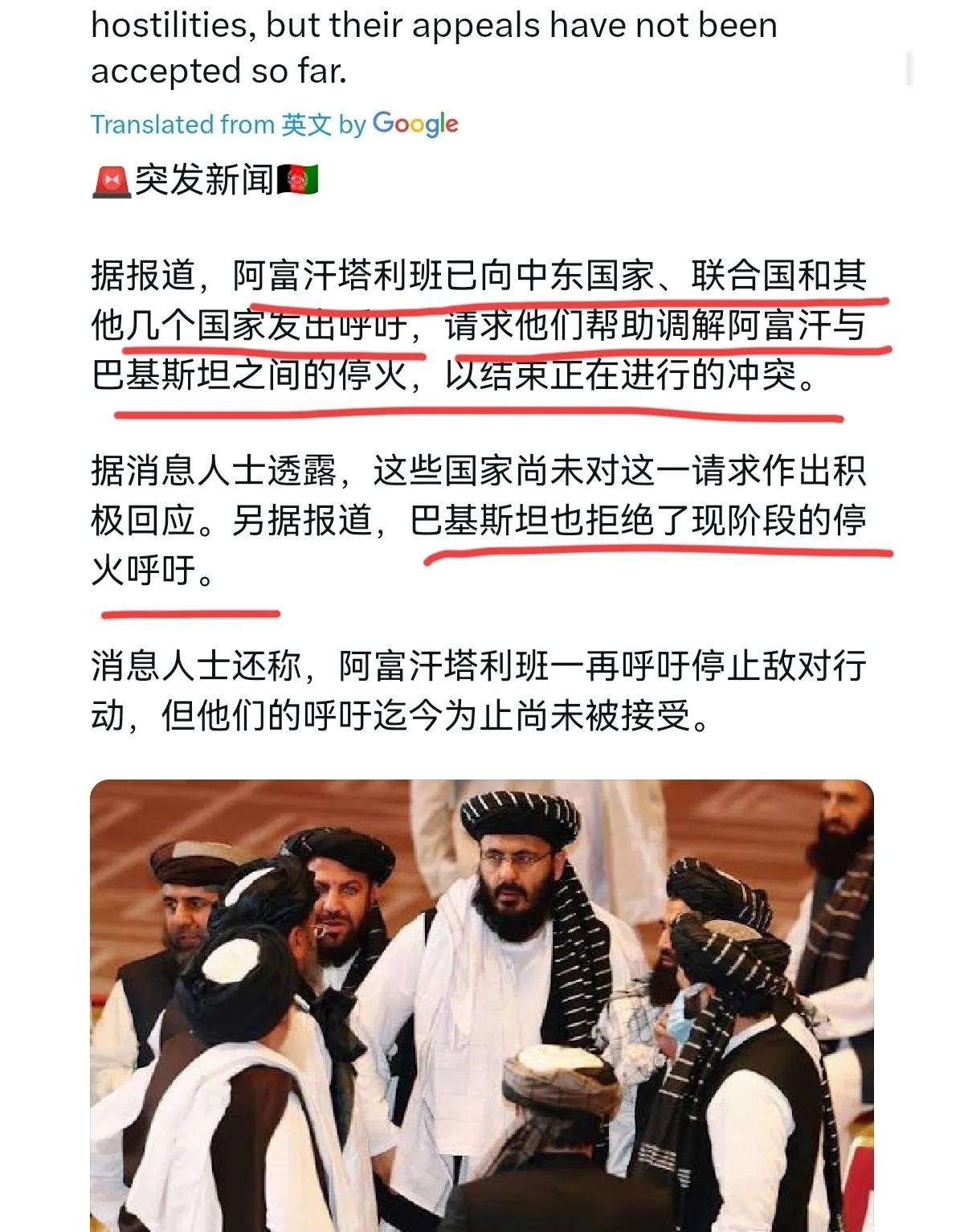 《阿富汗时报》昨晚（2月27日）报道，阿富汗塔利班已向中东等国家发出呼吁，请求他