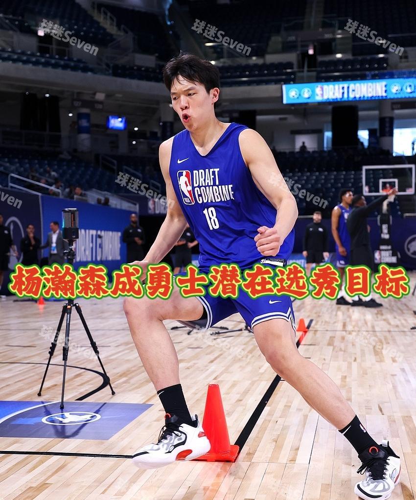 机会？名记透露杨瀚森已成勇士潜在目标！随着热度的下降，杨瀚森的选秀顺位也逐渐回