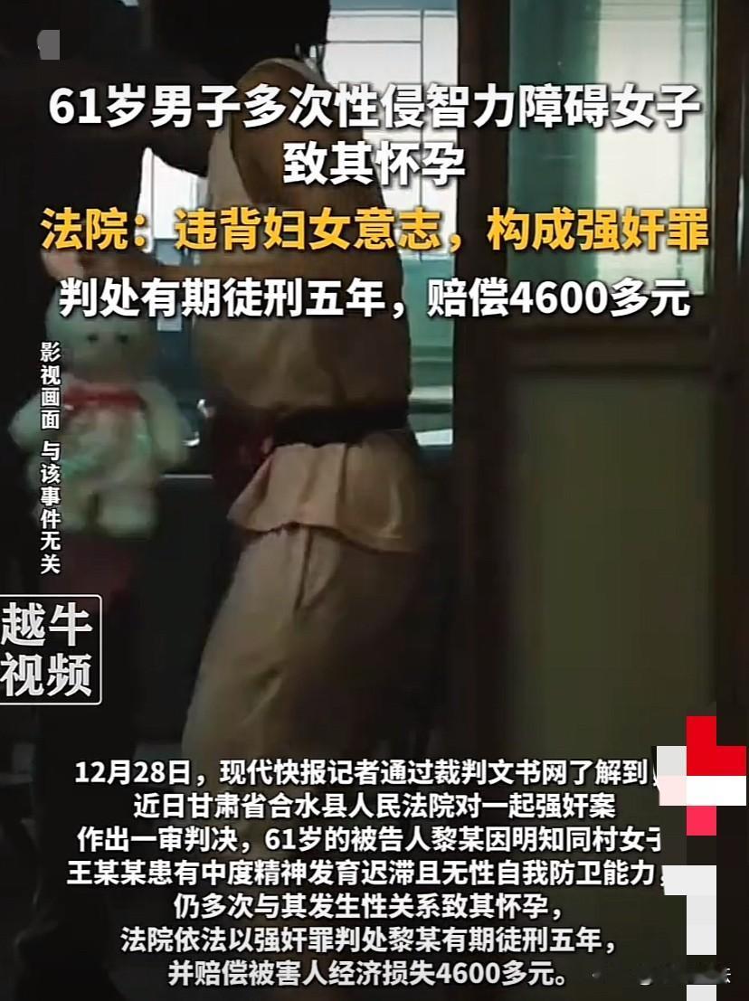 “为老不尊！”甘肃，6旬男子明知同村3旬女子智力异于常人，仍多次与对方发生关系并