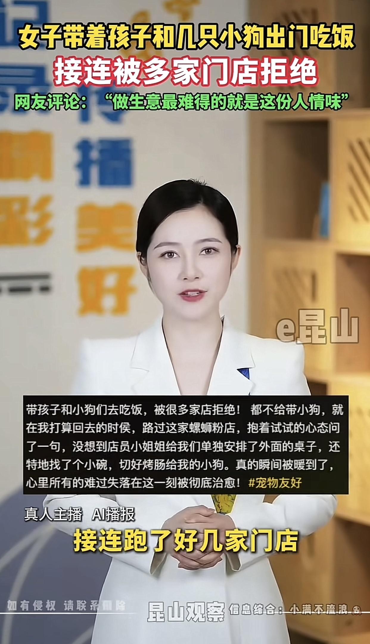 同样是主流媒体，一边是昆山融媒帮带狗就餐受阻的女子呼吁饭店要多一点“人情味儿”，