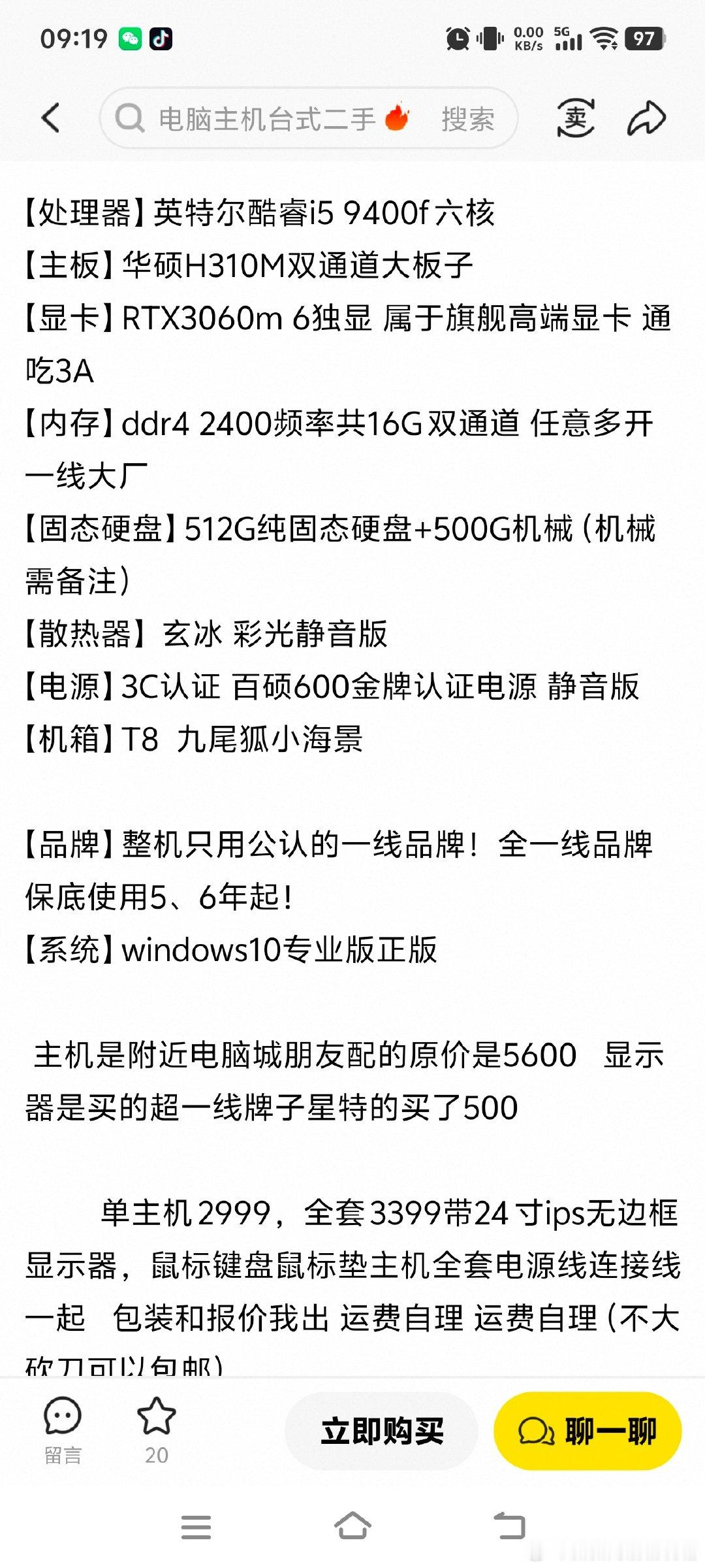 #无限暖暖#求路过的暖妈看一眼配置和价格，不太懂电脑，怕被坑​
