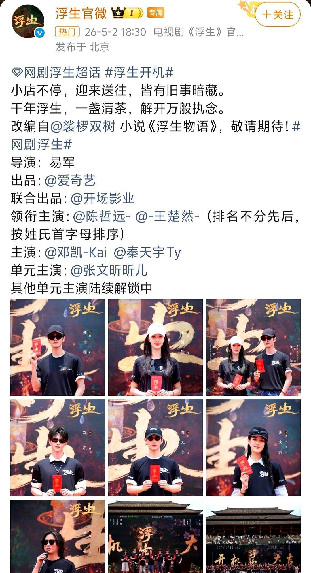 男明星身高这事儿，真是门玄学。《浮生》开机，180cm的陈哲远碰上189cm