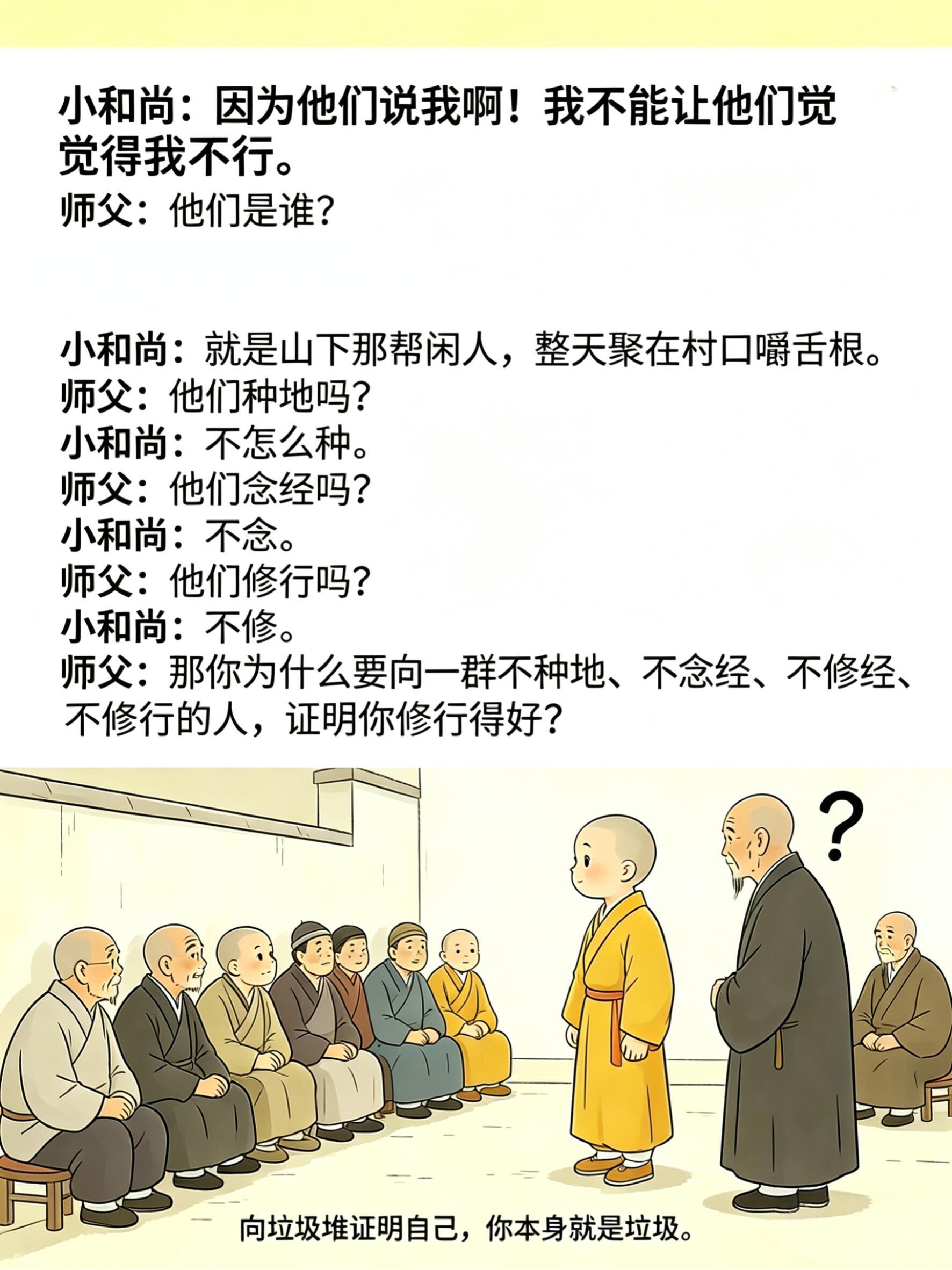 千万别在垃圾堆里面证明自己