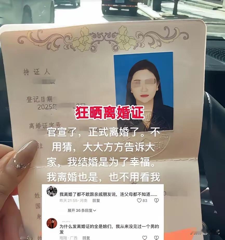 近日，32岁女子离婚后高调晒证，称“终于解脱”“想买啥就买啥”，吐槽前夫“收入一