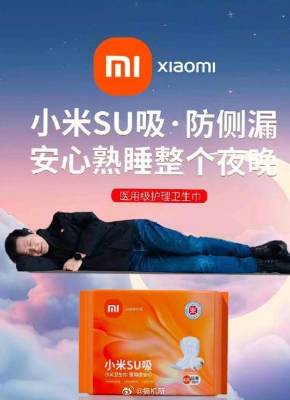 网友诞生了小米su7之后的新产品：小米su吸[doge]小米生态链总经理删除不做