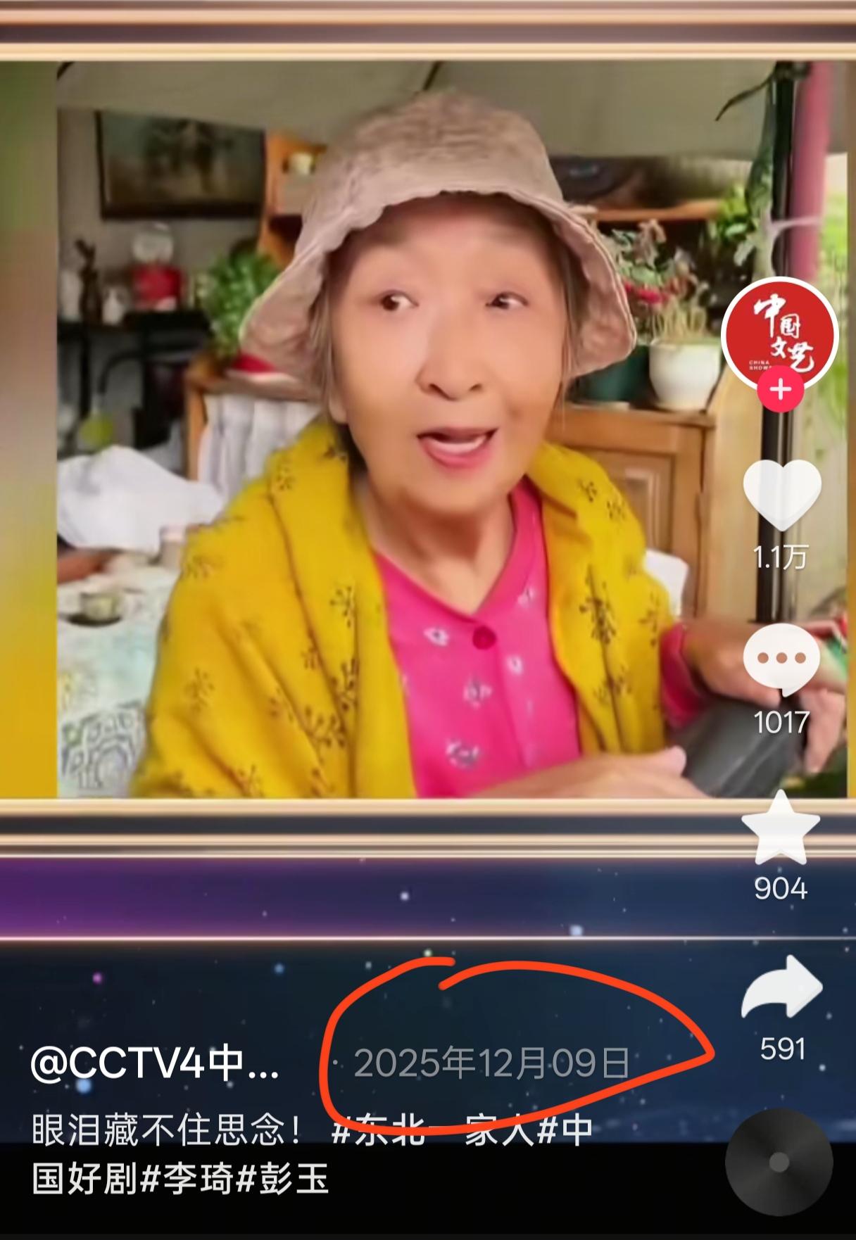 彭玉最后一次公开露面，还是在去年年底的央视节目上！当时央视拍了一期《东北一家