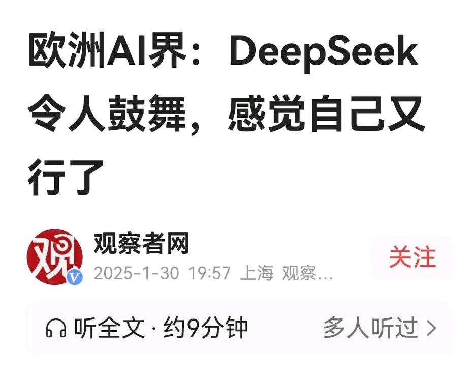 原以为欧洲人工智能业界会跟着政界沆瀣一气，抹黑DeepSeek，但真的没想到，欧