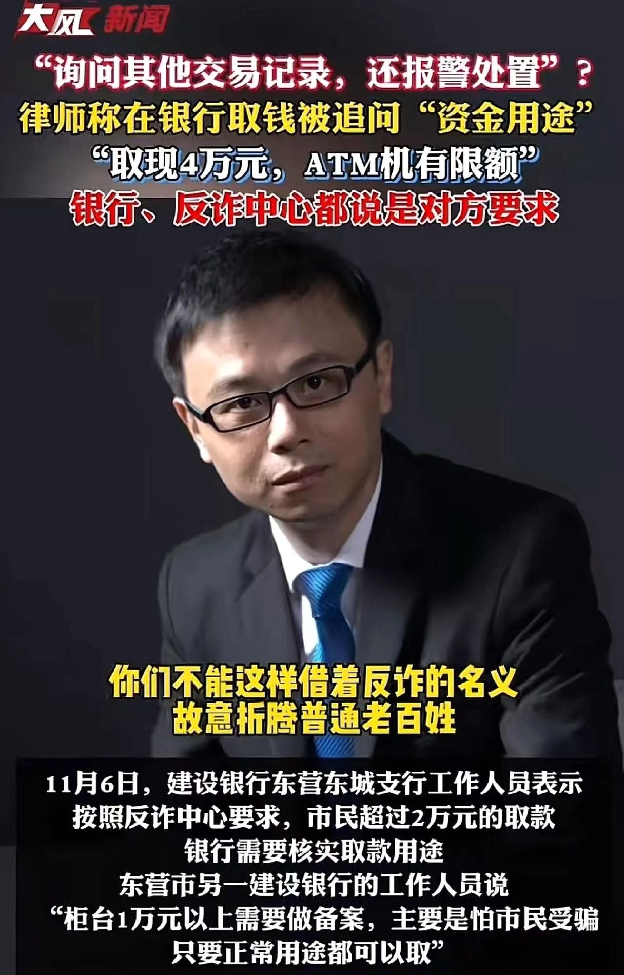 银行这波操作真把人看懵了！自己的钱取出来还得报“用途明细”，山东律师取4万现金遭
