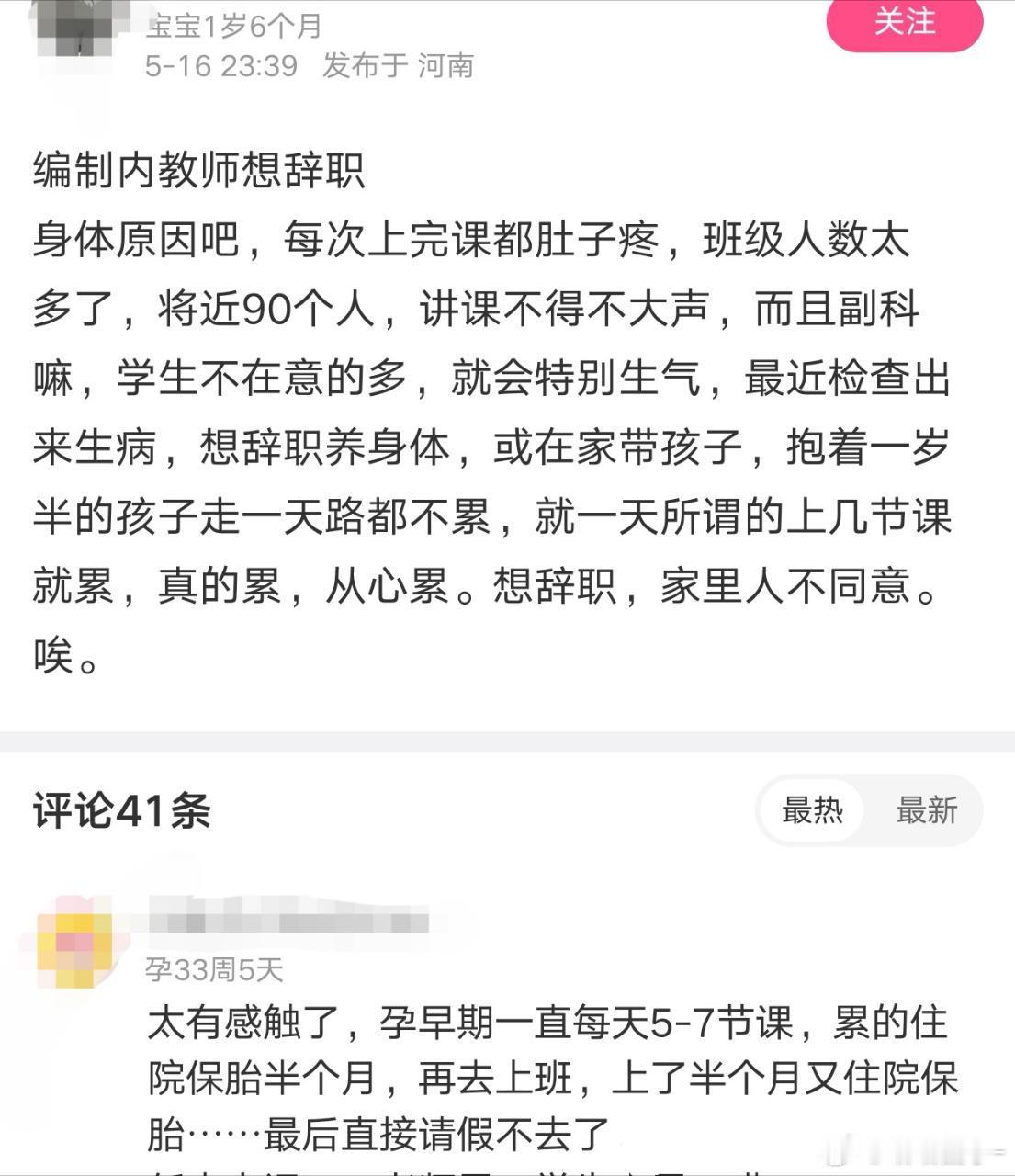稳定的工作都不想要了？家底是有多厚啊？孩子爹呢？​​​