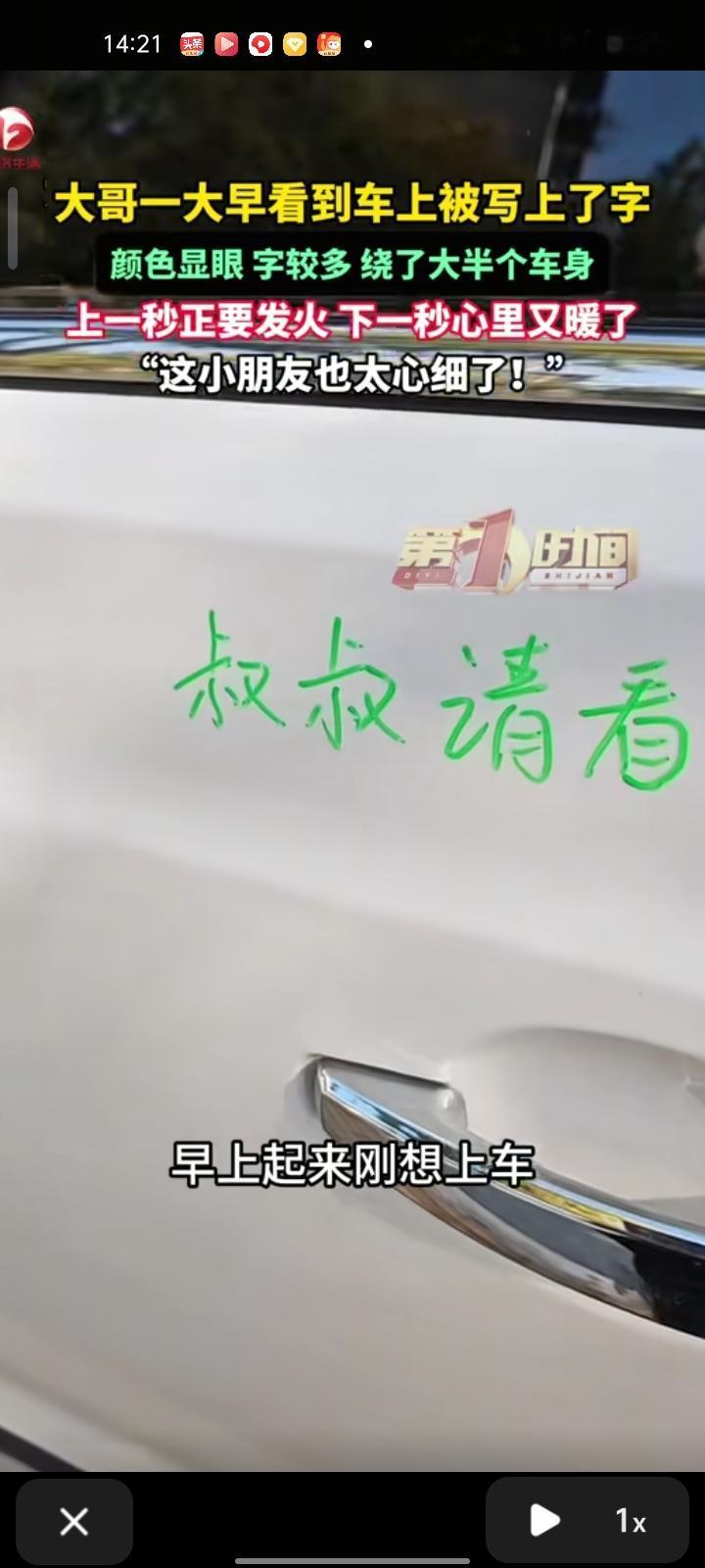12月14日，安徽池州。男子晒视频称，出门准备开车就看到车身被写了字，颜色鲜艳，