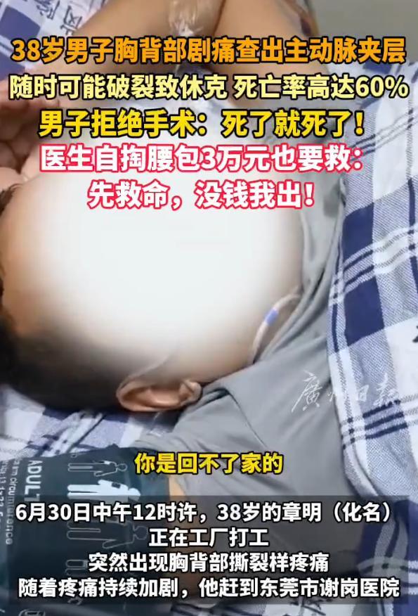 看哭了！广东东莞，男子工厂打工时突然胸背剧痛，去医院检查被告知必须要做手术，不然