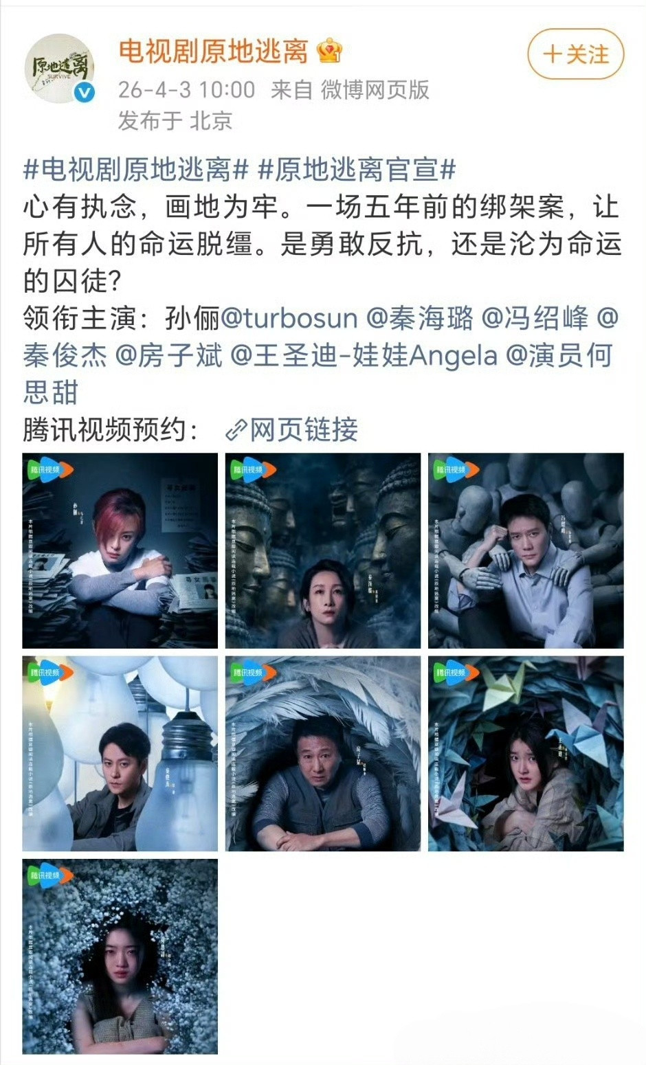 越是咖位大的越不在乎咖位。孙俪的新剧就这样官宣了，一行解决问题