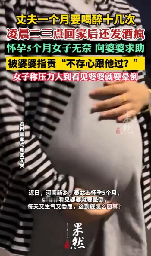 “太坏了！”2025年，河南新乡，一女子怀孕5个月，自称看到婆婆就要晕倒！原来，