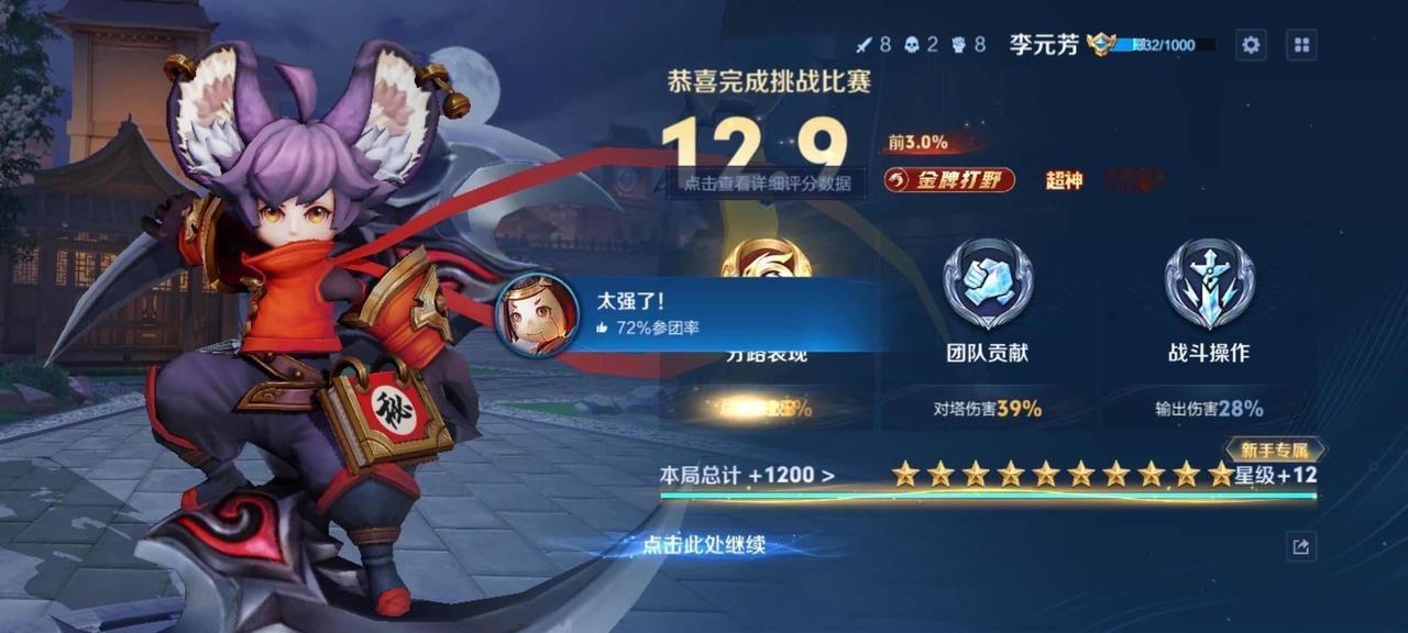 金牌打野一次加12星，见过的玩家很少