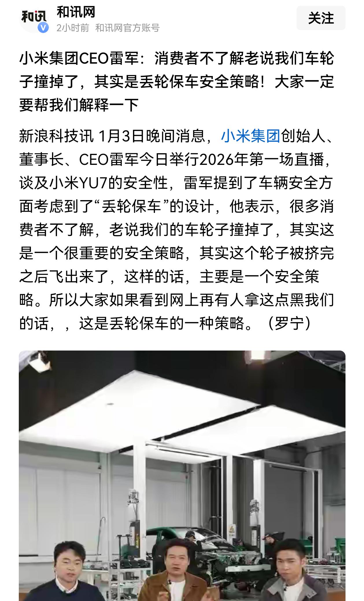 第一次听说小米汽车的“丢轮保车安全策略”！可能很多人不知道这种策略，所以帮忙