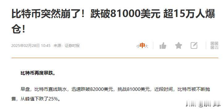 比特币突然跌破81000美元了。是不是也可能证明，资金在流出美国。。。哈