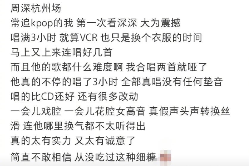 周深进去路人出来宝贝被周深演唱会的魔力惊到!实力稳到像开CD,诚意满到反复感