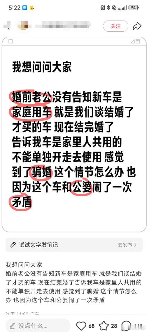 家里人一起用个车也能到骗婚的程度么​​​