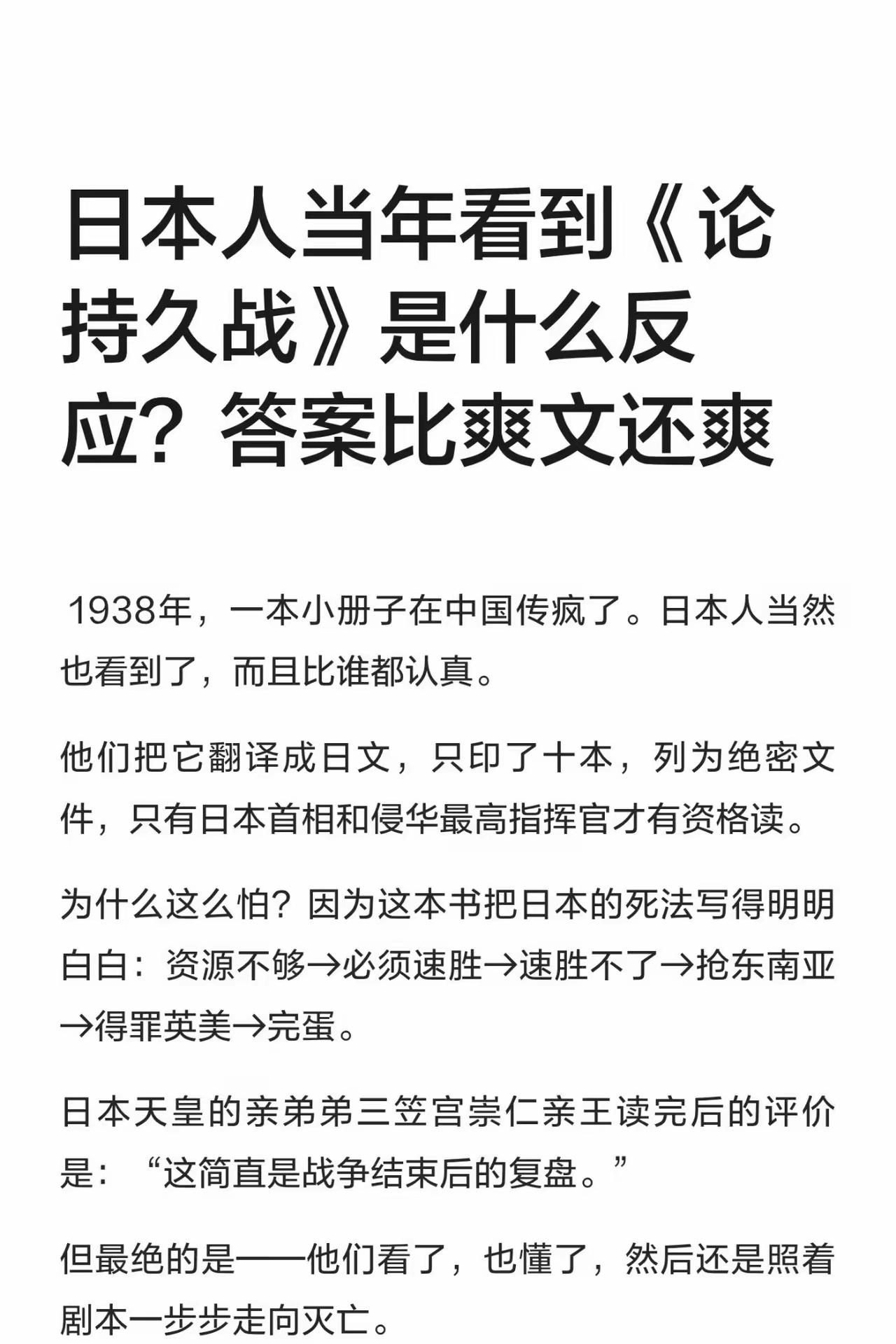 论持久战一出，中国对日本就是明牌。明着牌打，本子也打不赢。这是对日本的极致侮辱—