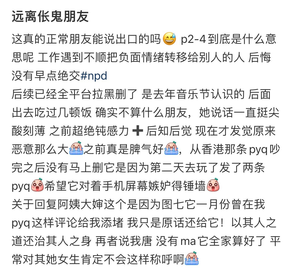 远离伥鬼朋友​​​