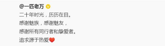 太突然！魅族高管万志强，官宣离职！ 星纪魅族CMO、魅族创始元老之一的万志强（