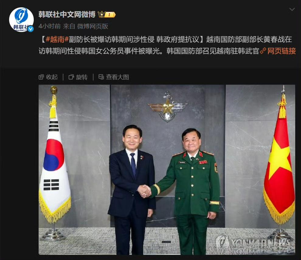 这种事是不是第一次见？韩国指责越南国防部副部长黄春战，在对韩国国事访问时性侵韩国
