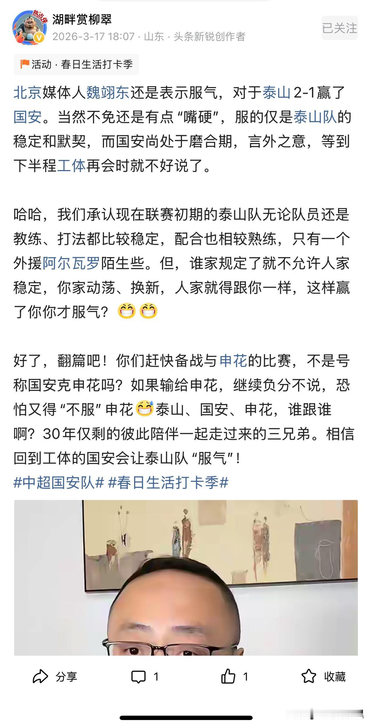 魏翊东，北京台的主持人，每逢国安的比赛，当仁不让的常驻解说。北京国安的比赛，