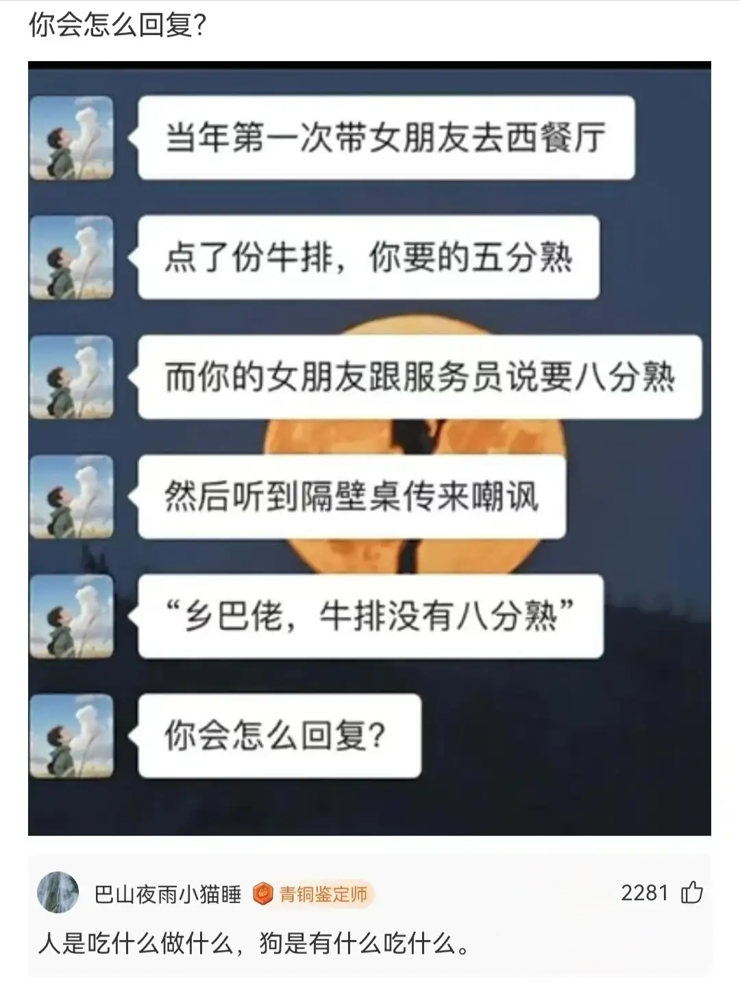 你会怎么回复？