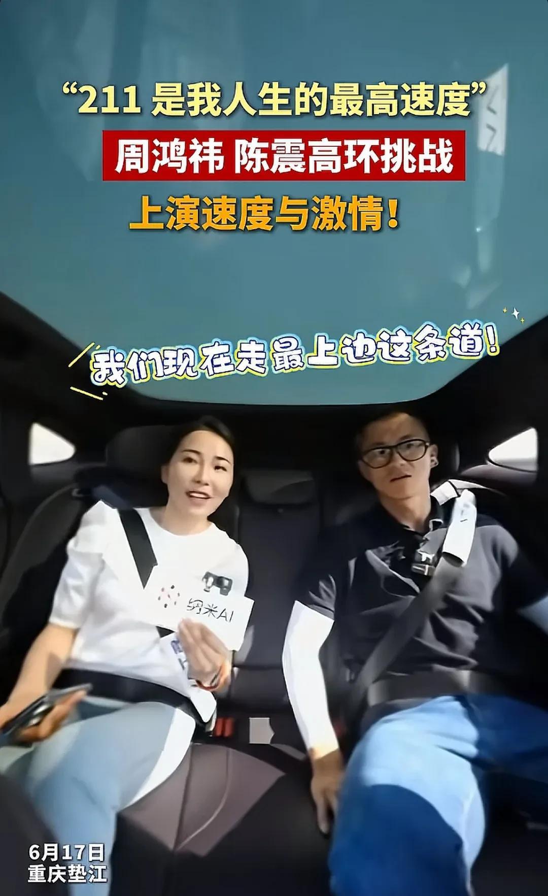 陈震也有害怕的时候再给他一次机会，不坐周鸿祎开的车当看到显示屏上不断飙升的时