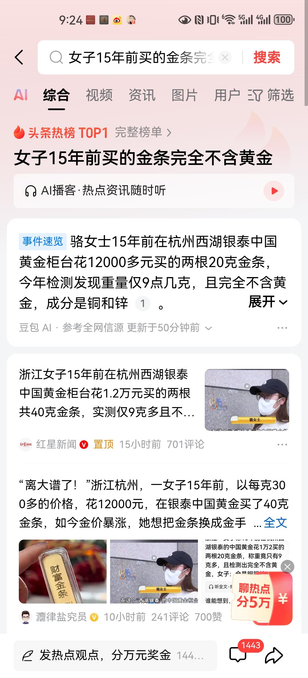 杭州骆女士在2011年，在杭州最大的西湖银泰商场，在当时的所谓中国黄金柜台，买了