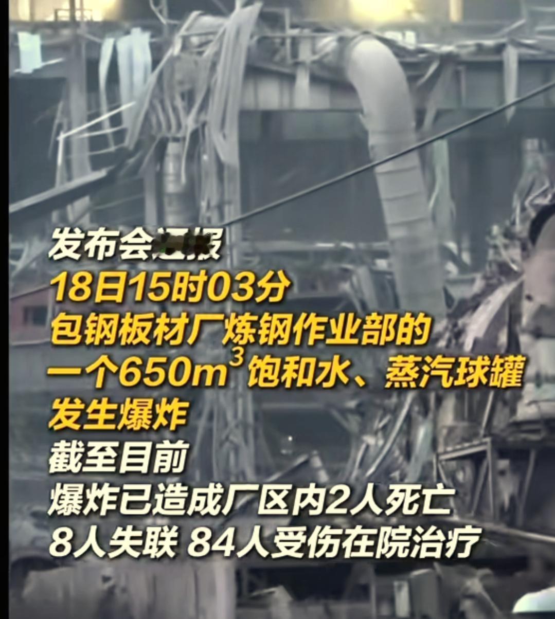 刷到包钢爆炸的新闻，我看完直接后背发凉，这哪是单纯的意外，背后藏着的事，但凡在厂