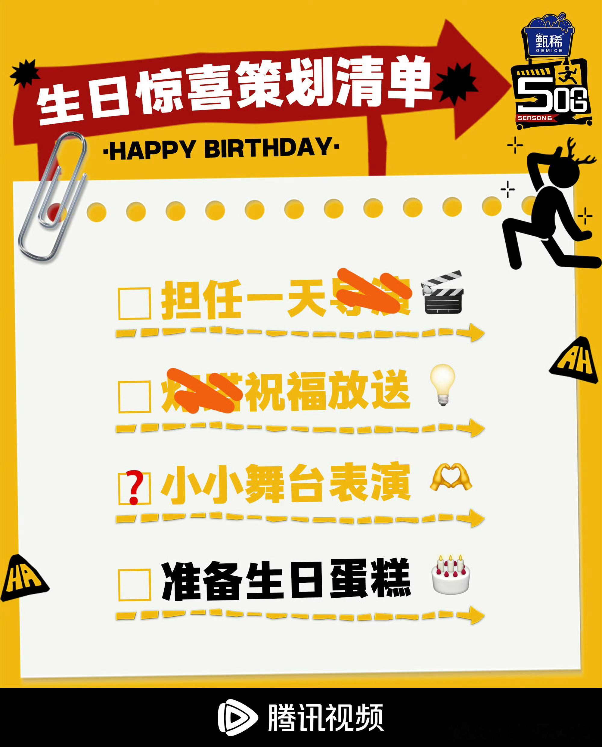 鹿晗五哈生日惊喜策划清单五哈为鹿晗准备的生日策划五哈为鹿晗36岁生日策划的惊喜