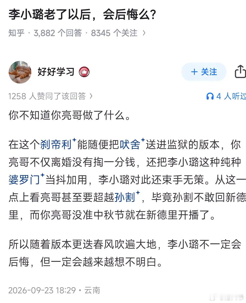 李小璐老了以后，会后悔么？#李小璐#​