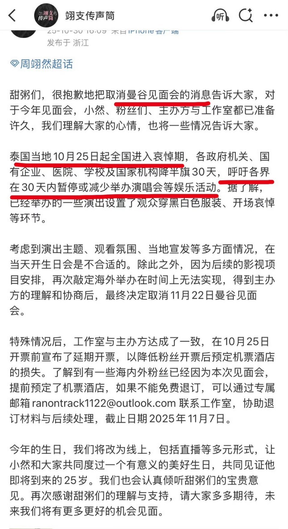 泰国从10月25号起禁娱30天，周翊然在泰国的活动已经取消了，那虞书欣还能办吗？
