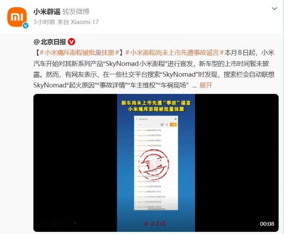 小米回应新车遭恶意抹黑比起事件本身，更值得留意的是其中呈现出的新现象。据媒体报