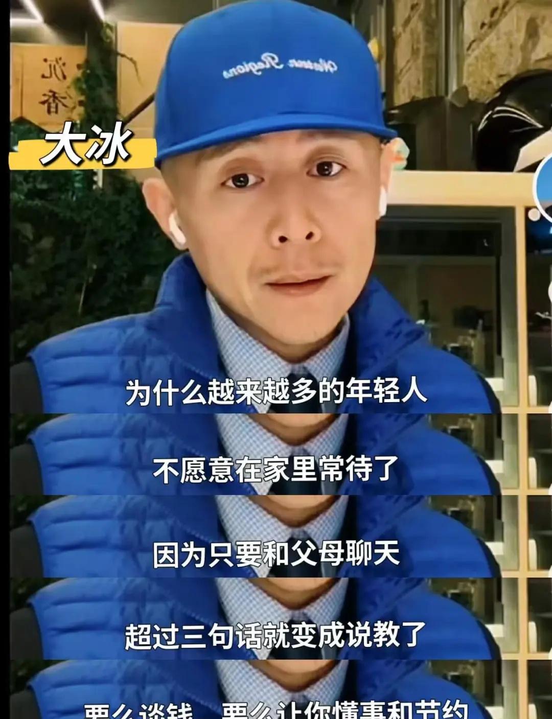大冰这话扎心又真实！和父母相处别久待，保持距离对大家都好～大冰语录原生家庭