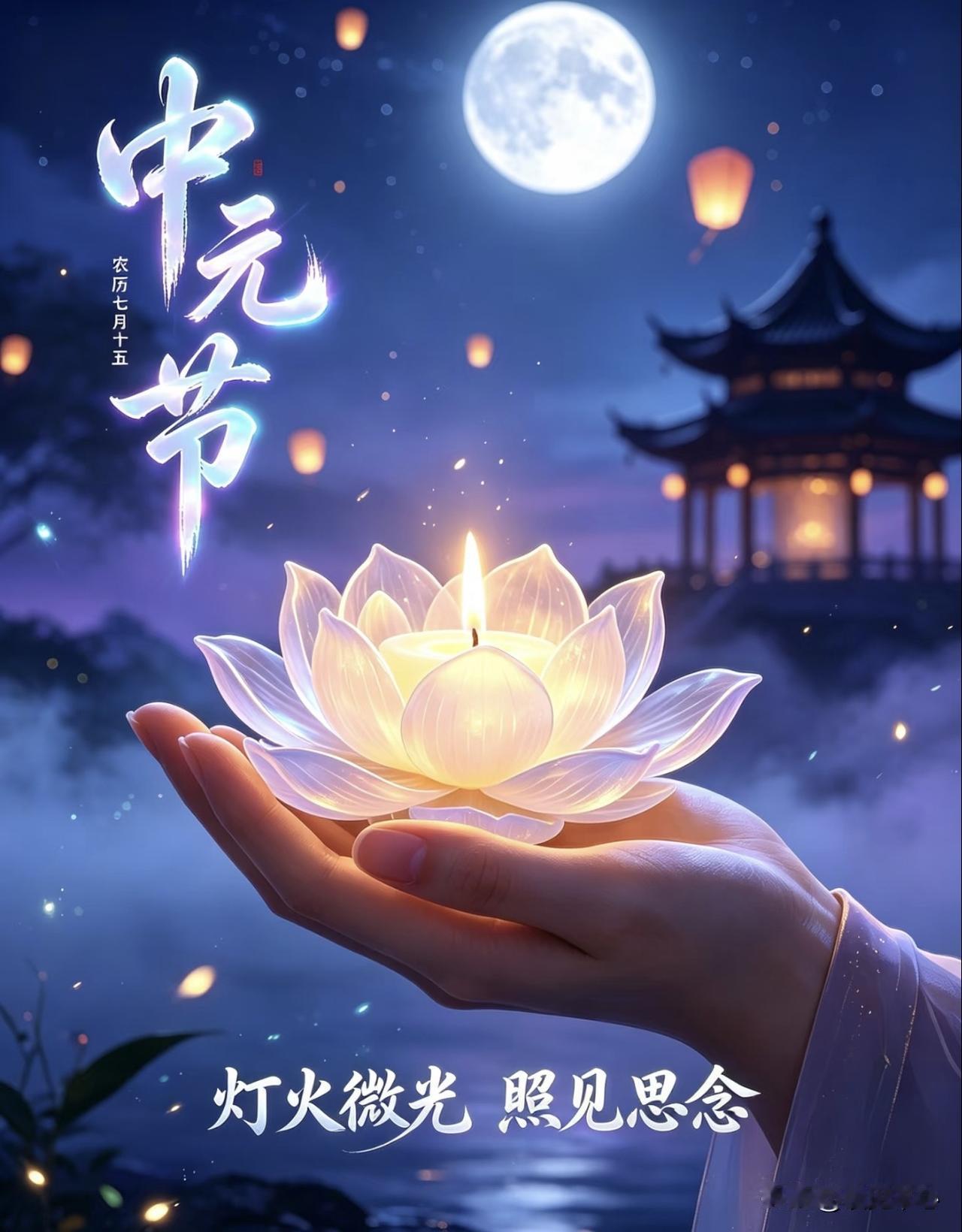 中元节有三件事尽量别做，不是封建迷信，是老祖宗生活智慧第一件，入夜后不独自