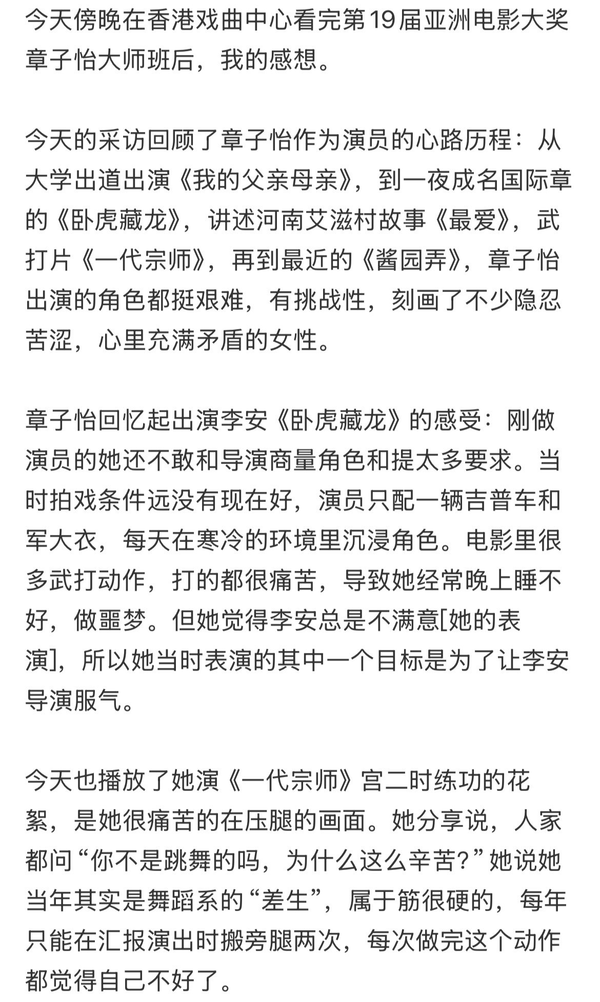 章子怡亚洲电影大奖大师班章子怡大师班分享：“我的叛逆给了我的角色”“演员从来不是