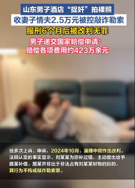 山东淄博，男子在一家酒店房间撞见妻子正与陌生男性共处一室，举止亲密。男子要求对方