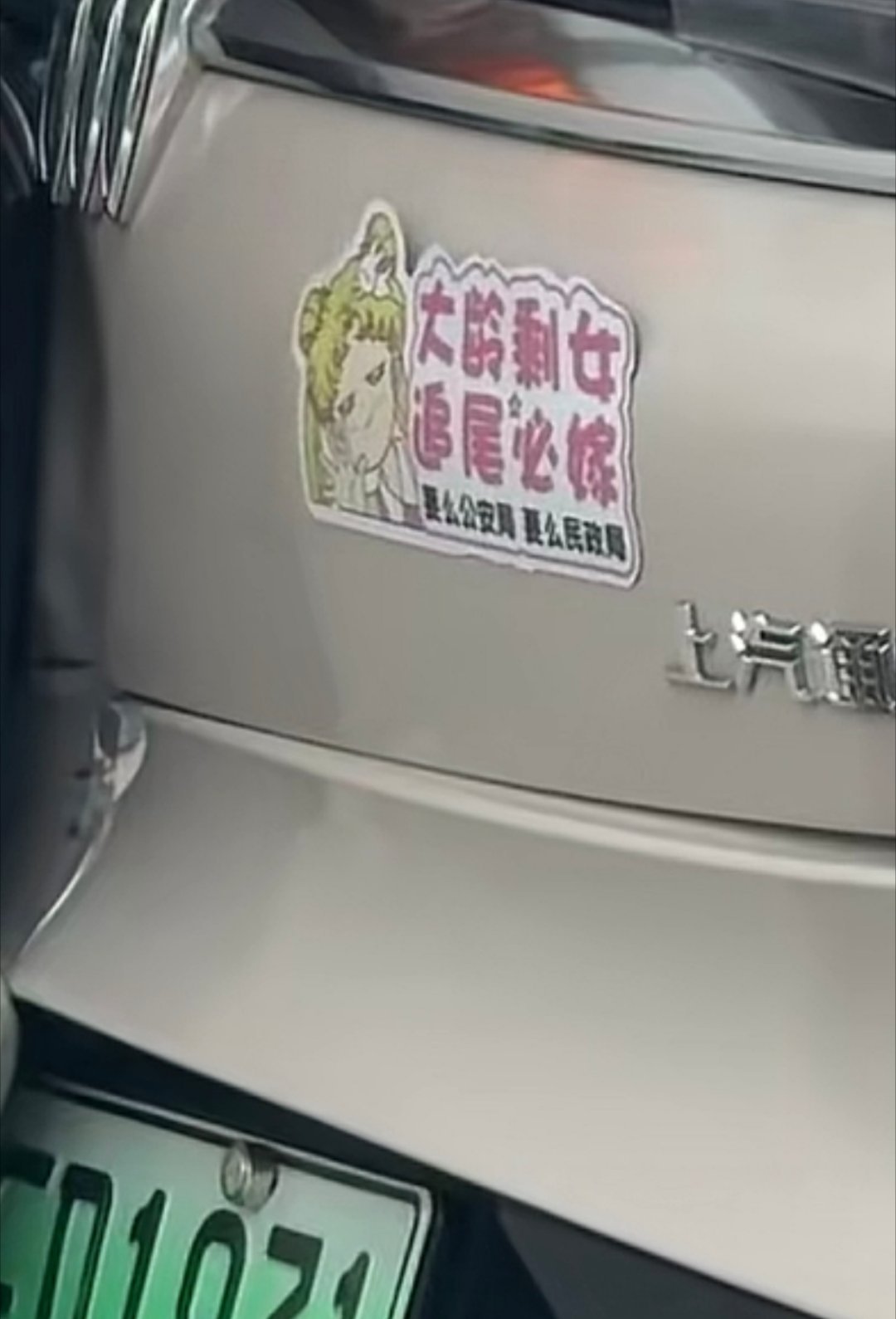 大龄剩女，追尾必嫁！还能实现吗？​​​
