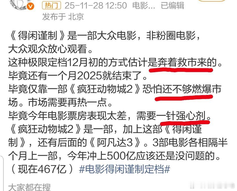 上映前的豪言壮语🤣🤣🤣《救市之作》《给市场的一针强心剂》