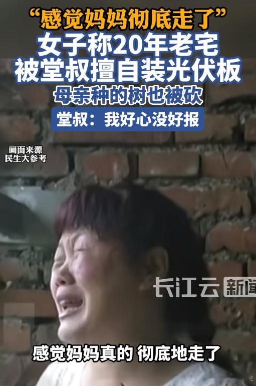 河南登封周女士时隔许久回乡，推开老宅院门瞬间情绪崩溃，陪伴全家二十年的老屋被堂叔